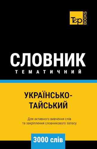 Українсько-Тайський тематичний словник - 3000 слів (Ukrainian collection - Українська колекція, Band 169) von Independently published