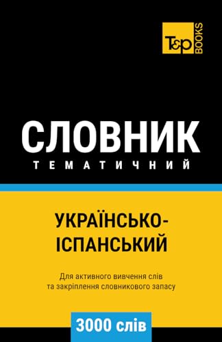 Українсько-Іспанський тематичний словник - 3000 слів (Ukrainian collection - Українська колекція, Band 21)