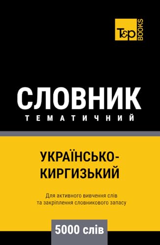 Українсько-Киргизький тематичний словник - 5000 слів (Ukrainian collection - Українська колекція, Band 126) von Independently published