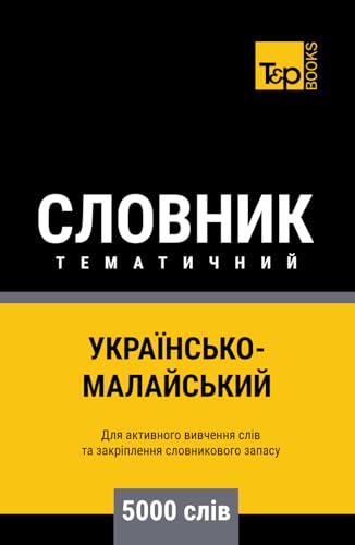 Українсько-Малайський тематичний словник - 5000 слів (Ukrainian collection - Українська колекція, Band 166)