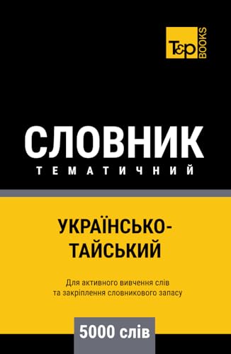 Українсько-Тайський тематичний словник - 5000 слів (Ukrainian collection - Українська колекція, Band 170) von Independently published