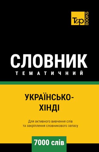 Українсько-Хінді тематичний словник - 7000 слів (Ukrainian collection - Українська колекція, Band 130) von Independently published