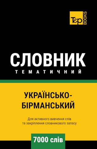 Українсько-Бірманський тематичний словник - 7000 слів (Ukrainian collection - Українська колекція, Band 155) von Independently published