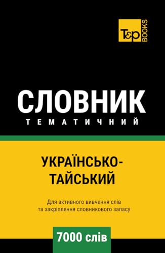 Українсько-Тайський тематичний словник - 7000 слів (Ukrainian collection - Українська колекція, Band 171) von Independently published
