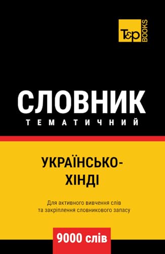 Українсько-Хінді тематичний словник - 9000 слів (Ukrainian collection - Українська колекція, Band 131) von Independently published