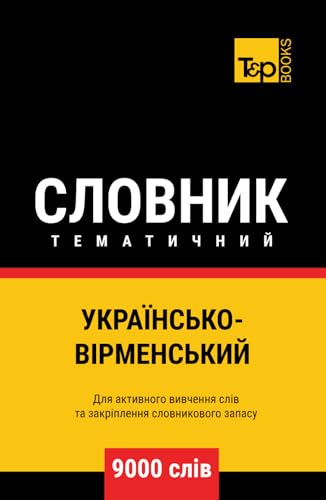 Українсько-Вірменський тематичний словник - 9000 слів (Ukrainian collection - Українська колекція, Band 136) von Independently published