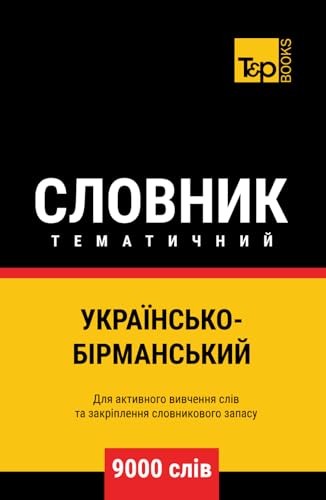 Українсько-Бірманський тематичний словник - 9000 слів (Ukrainian collection - Українська колекція, Band 156) von Independently published