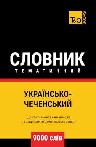 Українсько-Чеченський тематичний словник - 9000 слів (Ukrainian collection - Українська колекція, Band 184) von Independently published