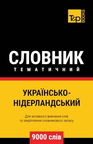 Українсько-Нідерландський тематичний словник - 9000 слів (Ukrainian collection - Українська колекція, Band 216) von Independently published