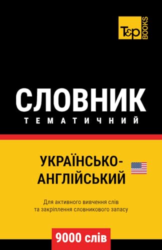 Українсько-Англійський тематичний словник - 9000 слів von Independently published