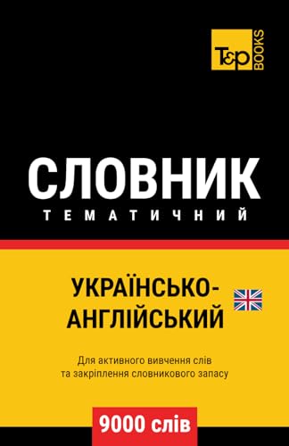 Українсько-Англійський тематичний словник - 9000 слів (Ukrainian collection - Українська колекція, Band 12) von Independently published