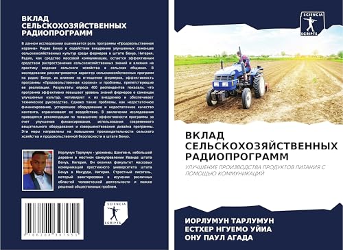 VKLAD SEL'SKOHOZYaJSTVENNYH RADIOPROGRAMM: ULUChShENIE PROIZVODSTVA PRODUKTOV PITANIYa S POMOShh'Ju KOMMUNIKACIJ VKLAD SEL'SKOHOZYaJSTVENNYH RADIOPROGRAMM: ULUChShENIE PROIZVODSTVA PRODUKTOV PITANIYa S POMOShh'Ju KOMMUNIKACIJ von Sciencia Scripts