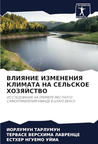 ВЛИЯНИЕ ИЗМЕНЕНИЯ КЛИМАТА НА СЕЛЬСКОЕ ХОЗЯЙСТВО: ИССЛЕДОВАНИЕ НА ПРИМЕРЕ МЕСТНОГО САМОУПРАВЛЕНИЯ КВАНДЕ В ШТАТЕ БЕНУЭ: ISSLEDOVANIE NA PRIMERE MESTNOGO SAMOUPRAVLENIYa KVANDE V ShTATE BENUJe von Sciencia Scripts