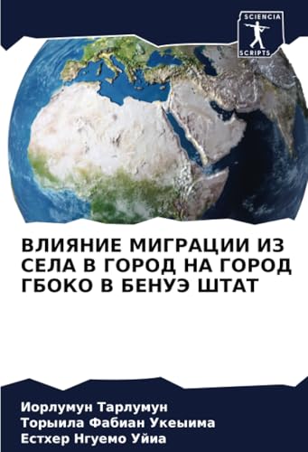 ВЛИЯНИЕ МИГРАЦИИ ИЗ СЕЛА В ГОРОД НА ГОРОД ГБОКО В БЕНУЭ ШТАТ: DE von Sciencia Scripts