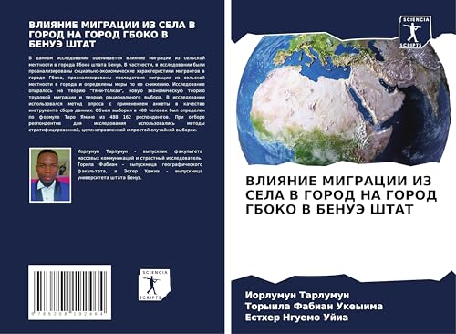 VLIYaNIE MIGRACII IZ SELA V GOROD NA GOROD GBOKO V BENUJe ShTAT: DE