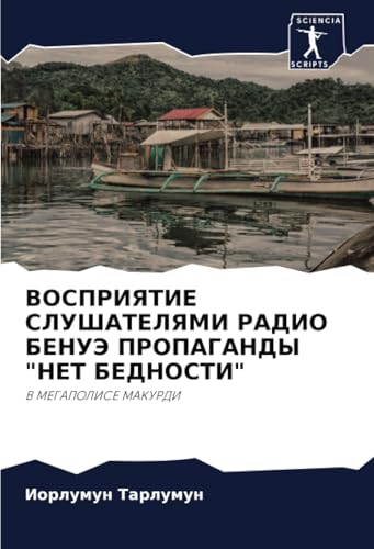 ВОСПРИЯТИЕ СЛУШАТЕЛЯМИ РАДИО БЕНУЭ ПРОПАГАНДЫ "НЕТ БЕДНОСТИ": В МЕГАПОЛИСЕ МАКУРДИ: V MEGAPOLISE MAKURDI von Sciencia Scripts