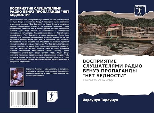 VOSPRIYaTIE SLUShATELYaMI RADIO BENUJe PROPAGANDY "NET BEDNOSTI": V MEGAPOLISE MAKURDI