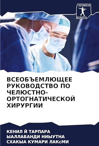 VSEOB#EMLJuShhEE RUKOVODSTVO PO ChELJuSTNO-ORTOGNATIChESKOJ HIRURGII: DE von Sciencia Scripts