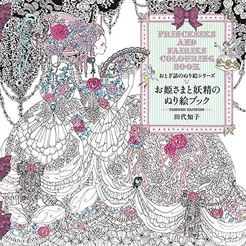 Princesses and Fairies Colouring Book