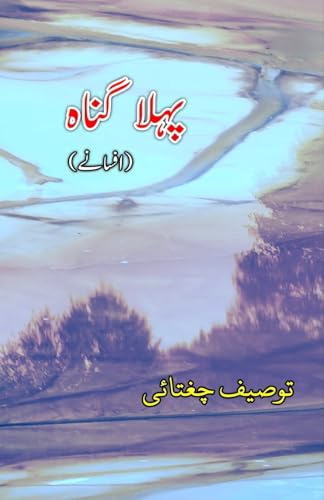 Pahla Gunaah: (The first Sin, Short Stories) von Deccan Book House