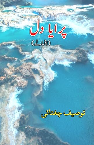 Paraya Dil: (The alien Heart, Short Stories) von Taemeer Publications