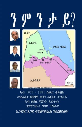 ንምንታይ?: Why? von PublishDrive