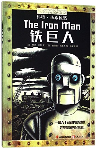 The Iron Man (Chinese Edition)