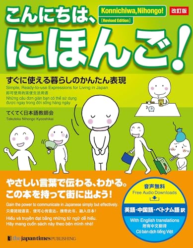 Konnichiwa, Nihongo! [Revised Edition]