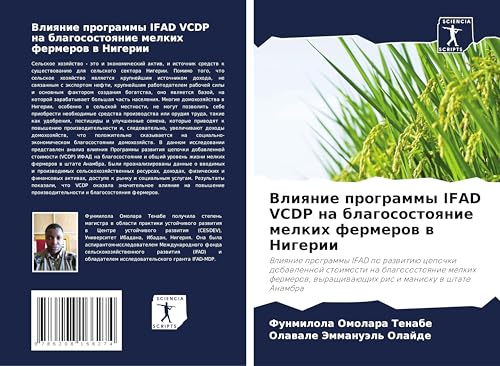 Vliqnie programmy IFAD VCDP na blagosostoqnie melkih fermerow w Nigerii: Vliqnie programmy IFAD po razwitiü cepochki dobawlennoj stoimosti na ... ris i manioku w shtate Anambra