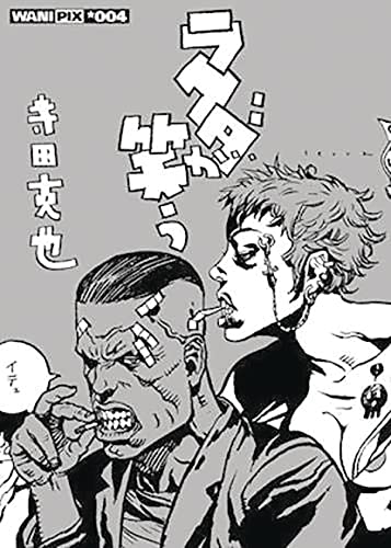 Rakuda Laughs! von DENPA BOOKS