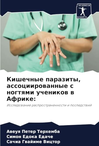 Кишечные паразиты, ассоциированные с ногтями учеников в Африке:: Исследование распространенности и последствий: Issledowanie rasprostranennosti i posledstwij von Sciencia Scripts