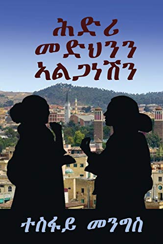 "ሕድሪ መድህንን ኣልጋነሽን" -"Covenant between Medhn & Alganesh": ... ዛንታ። von Tesfay Menghis Ghebremedhin