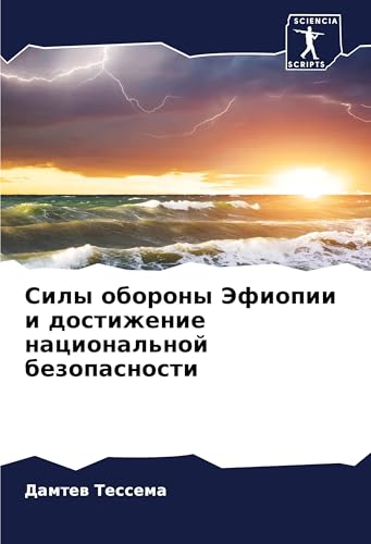 Sily oborony Jefiopii i dostizhenie nacional'noj bezopasnosti Sily oborony Jefiopii i dostizhenie nacional'noj bezopasnosti von Sciencia Scripts