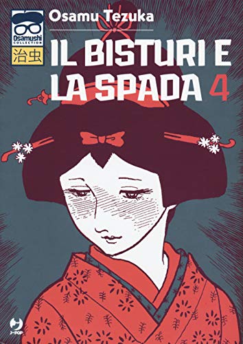 Il bisturi e la spada (Vol. 4) (J-POP. Osamushi collection)