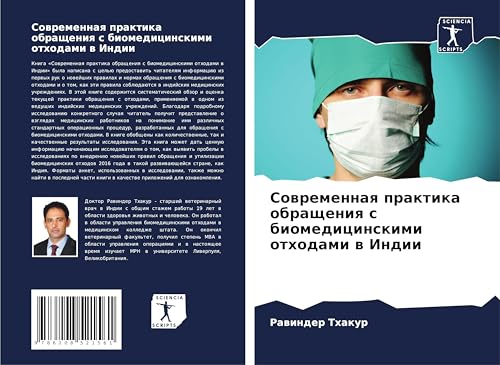 Sowremennaq praktika obrascheniq s biomedicinskimi othodami w Indii von Sciencia Scripts
