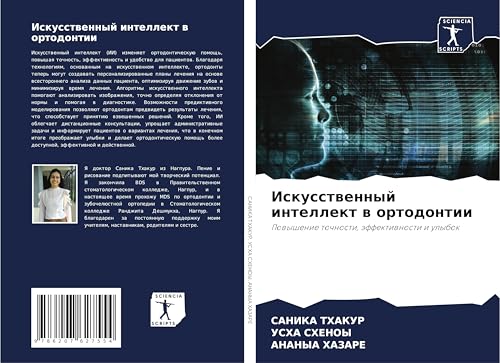 Iskusstwennyj intellekt w ortodontii: Powyshenie tochnosti, äffektiwnosti i ulybok von Sciencia Scripts