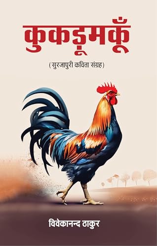 Kukadumaku Kukadumaku von Prachi Digital Publication