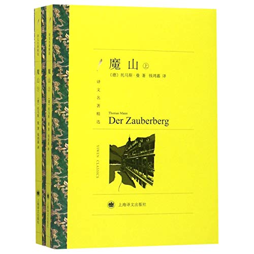 The Magic Mountain (Chinese Edition)