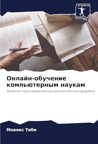 Onlajn-obuchenie komp'üternym naukam: Vliqnie strukturirowannyh diskussionnyh forumow von Sciencia Scripts
