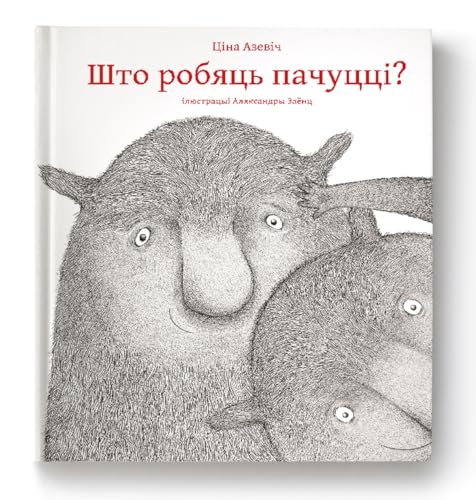 Што робяць пачуцці?