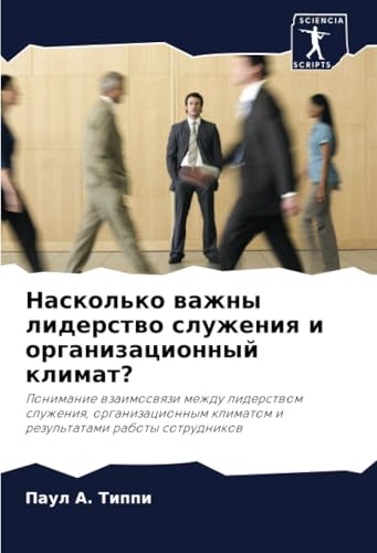 Насколько важны лидерство служения и организационный климат?: Понимание взаимосвязи между лидерством служения, организационным климатом и результатами ... klimatom i rezul'tatami raboty sotrudnikow von Sciencia Scripts