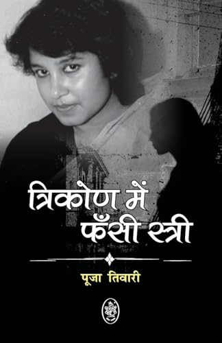 TRIKON ME FANSI STRI - TASLIMA NASREEN TRIKON ME FANSI STRI - TASLIMA NASREEN von PRALEK PRAKASHAN