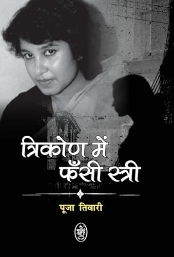 Trikon Me Fansi Stri - Taslima Nasreen