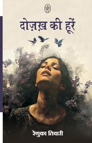 DOZAKH KI HUREIN von PRALEK PRAKASHAN