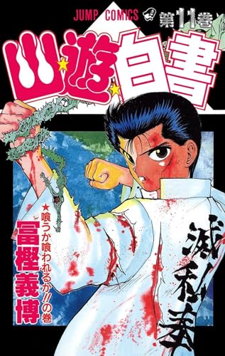 Yu degli spettri. New edition (Vol. 11) (Ghost) von Star Comics
