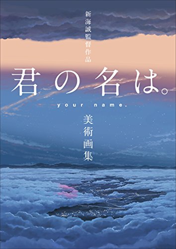YOUR NAME ARTBOOK (VO JAPONAIS) YOUR NAME ARTBOOK (VO JAPONAIS)