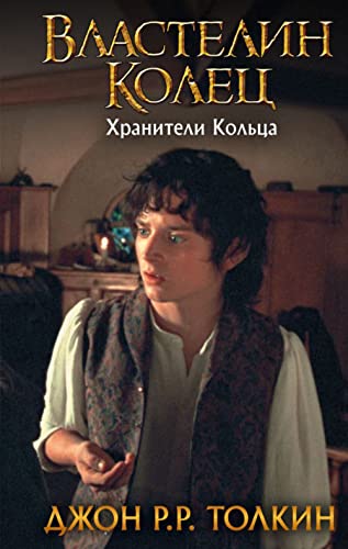 Vlastelin Kolec. Hraniteli Kol'ca von KNIZHNIK
