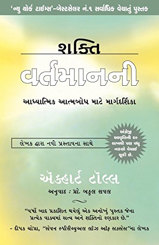 Shakti Vartaman Ni: The Power of Now - In Gujarati Shakti Vartaman Ni: The Power of Now - In Gujarati