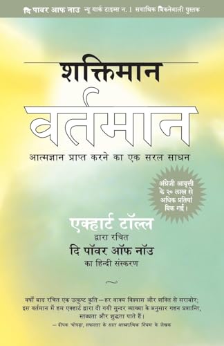 Shaktiman Vartaman: The Power Of Now In Hindi