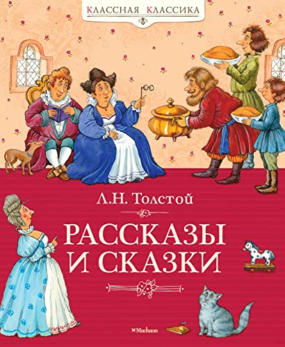 Rasskazy i skazki Rasskazy i skazki von KNIZHNIK